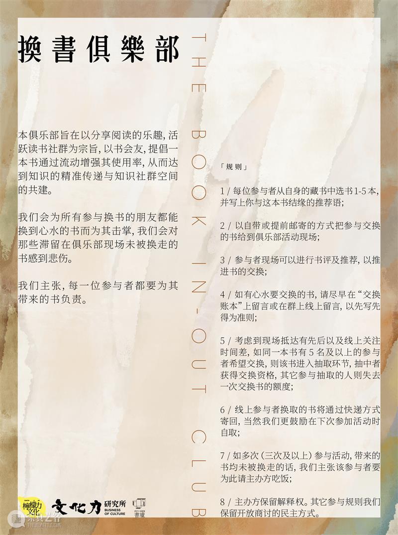 换書俱乐部「第二回：梧桐色」 書俱乐部 梧桐色 俱乐部 令狐磊 杂志 新周刊 主笔 创意 总监 生活月刊 崇真艺客