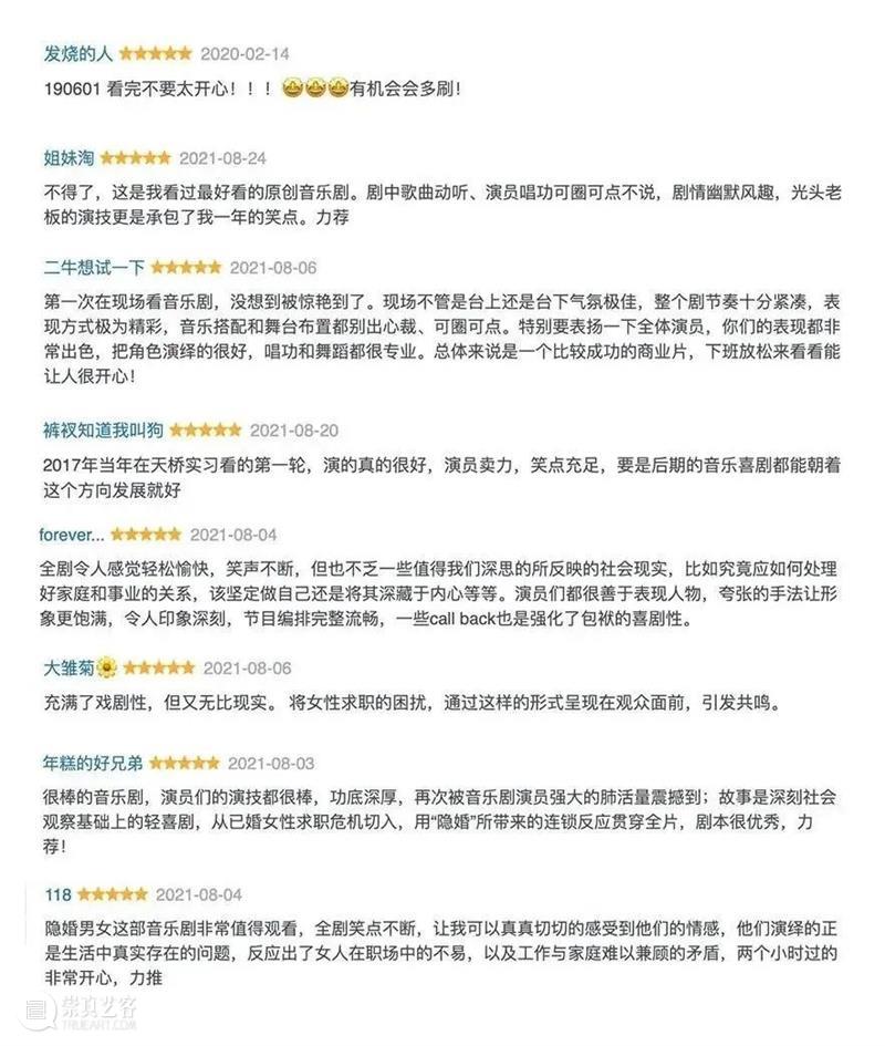 爆笑又治愈！音乐剧《隐婚男女》呈现超真实的“男女婚后图鉴” 音乐剧 隐婚男女 男女 婚后 图鉴 婚姻 时候 爱情 柴米油盐 爱侣 崇真艺客