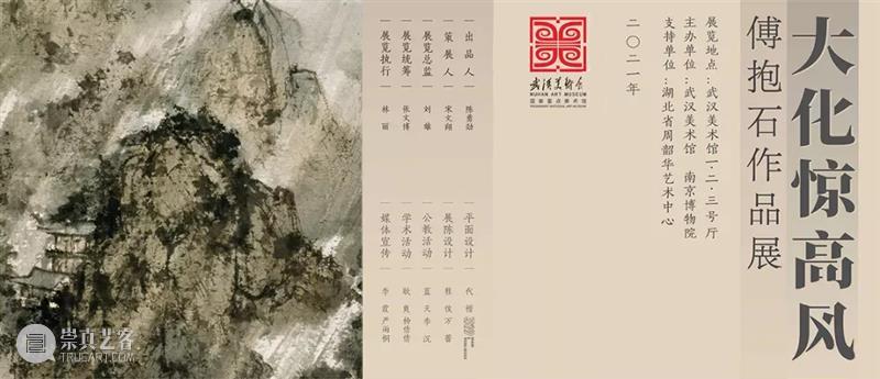 闭展倒计时!这个万人打卡过的艺术展就要闭幕了 倒计时 万人 艺术展 高风 傅抱石 作品展 时间 武汉美术馆 尾声 朋友 崇真艺客