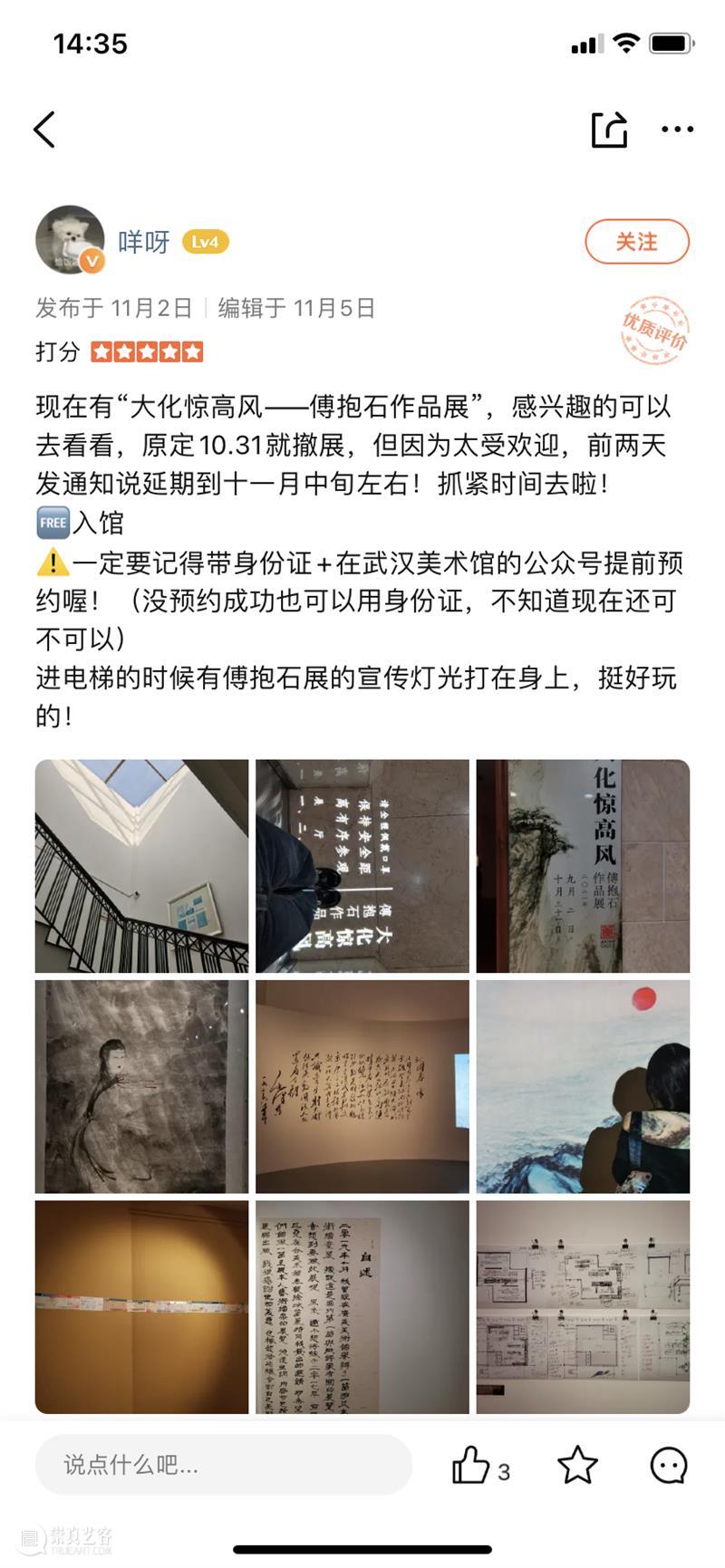 闭展倒计时!这个万人打卡过的艺术展就要闭幕了 倒计时 万人 艺术展 高风 傅抱石 作品展 时间 武汉美术馆 尾声 朋友 崇真艺客