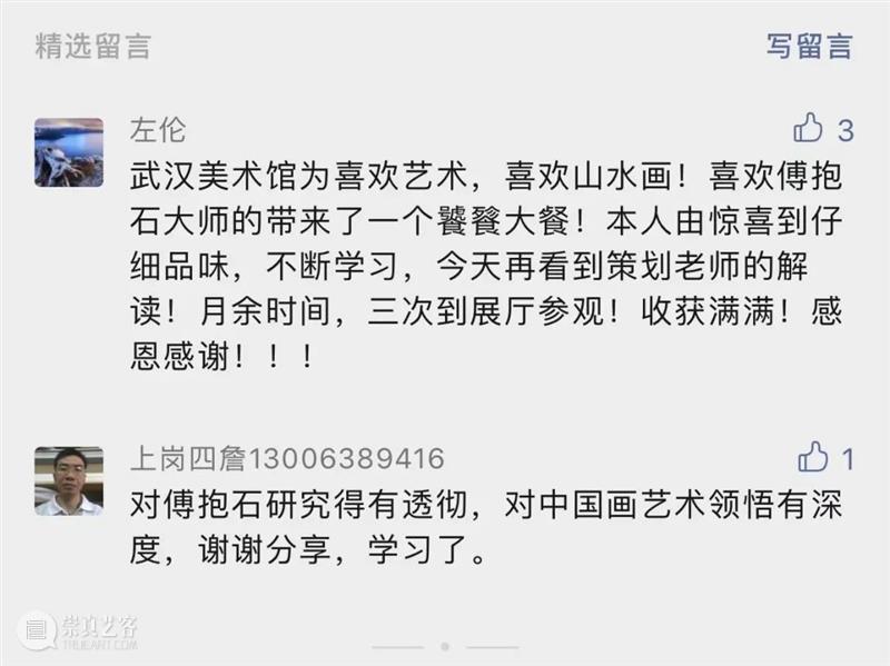 闭展倒计时！这个万人打卡过的艺术展就要闭幕了 倒计时 万人 艺术展 高风 傅抱石 作品展 时间 武汉美术馆 尾声 朋友 崇真艺客