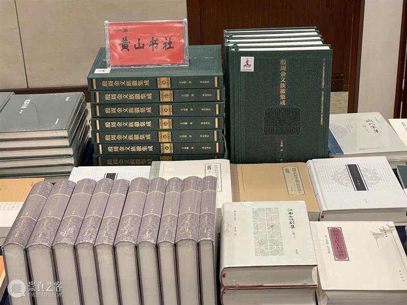 上海古籍出版社18种图书荣获第二十三届(2019、2020年度)华东地区古籍优秀图书奖 华东地区 古籍 图书 上海古籍出版社 导语 合肥 会议 黄山书社 安徽出版集团 领导 崇真艺客