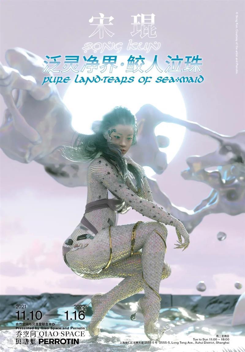 TANK 论坛 | 宋琨:泛灵净界·蛟人泣珠 宋琨 净界 论坛 TANK 泣珠 乔空间 贝浩登 2:30 地点 油罐 崇真艺客