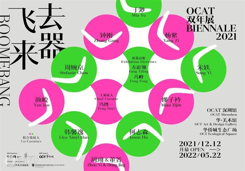 [ OCAT深圳馆 ] 是什么使OCAT双年展如此不同，如此让人好奇？ 双年展 OCAT 深圳馆 OCAT双年展 国内 先例 疫情 期间 因素 团队 崇真艺客