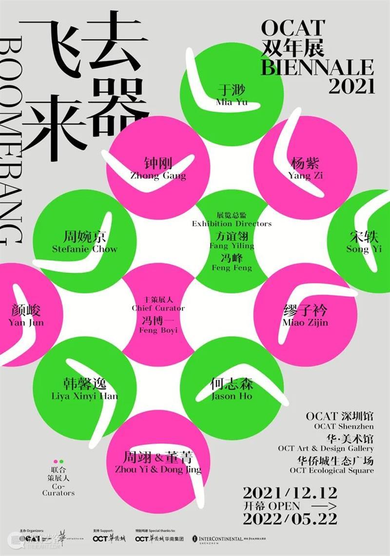 [ OCAT深圳馆 ] 是什么使OCAT双年展如此不同，如此让人好奇？ 双年展 OCAT 深圳馆 OCAT双年展 国内 先例 疫情 期间 因素 团队 崇真艺客