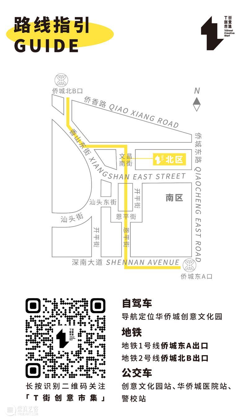 【T街公布】NO.218「 大肚有xīn事」 摊主公布！ 大肚 xīn 摊主 TIME VENUE 华侨城创意文化园北 北区 岸上 之间 第七街 崇真艺客
