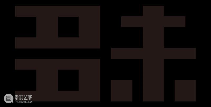 【T街公布】NO.218「 大肚有xīn事」 摊主公布！ 大肚 xīn 摊主 TIME VENUE 华侨城创意文化园北 北区 岸上 之间 第七街 崇真艺客