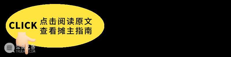 【T街公布】NO.218「 大肚有xīn事」 摊主公布！ 大肚 xīn 摊主 TIME VENUE 华侨城创意文化园北 北区 岸上 之间 第七街 崇真艺客
