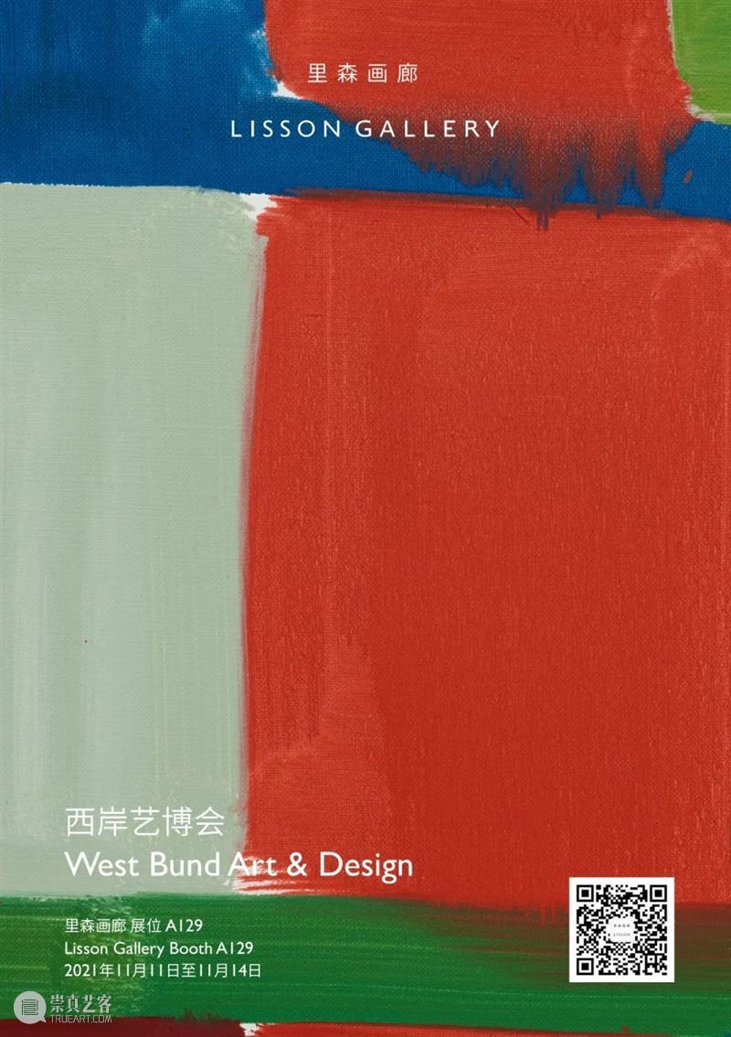 里森现场 | 2021年西岸艺博会 | 展位A129 展位 西岸艺博会 里森 现场 Design里森画廊 艺术家 丹尼尔 布伦 Daniel Buren 崇真艺客