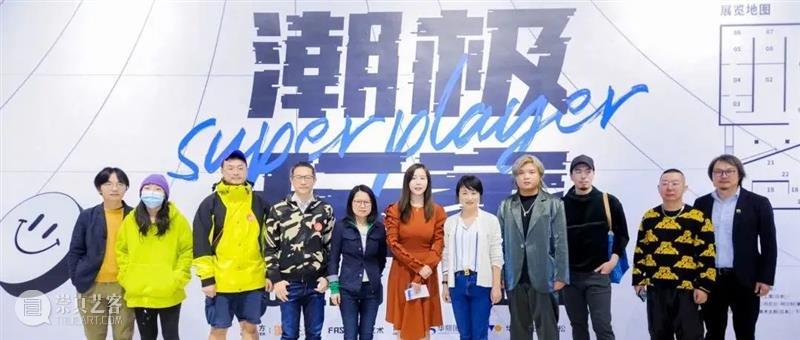 公告| “潮极玩家”展期延长至11.21 玩家 潮极 公告 展期 潮流 艺术 大展 以来 爱好者 好评 崇真艺客