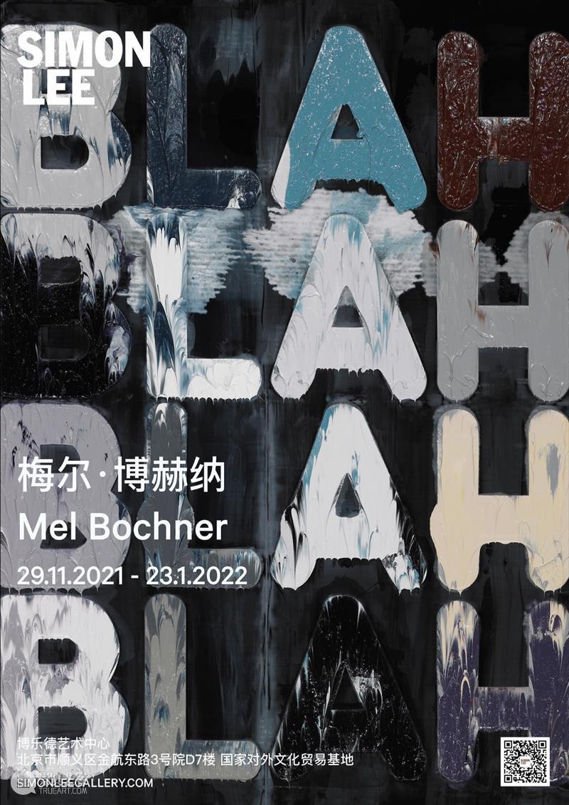 BLAH BLAH BLAH｜Simon Lee 第二场博乐德空间将呈现梅尔·博赫纳的巅峰之作 : 胡言乱语 梅尔·博赫纳 巅峰 Lee 博乐德空间 胡言乱语 博赫纳 视觉 成分 语言 元素 崇真艺客