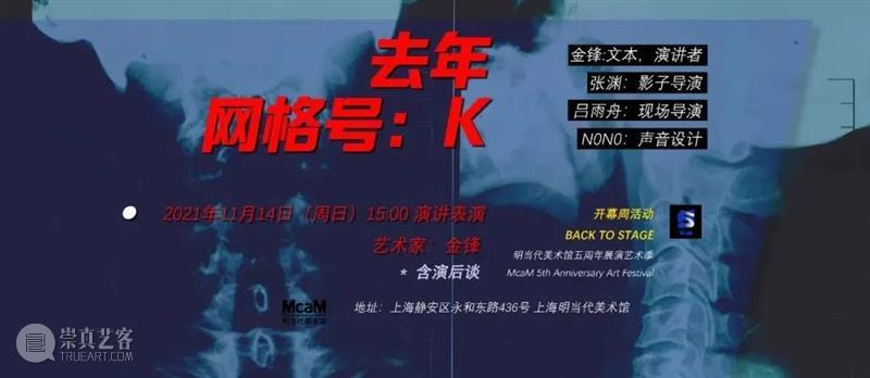McaM 五周年丨展演艺术季明日开放 视频资讯 McaM McaM 艺术季 现场 当代美术馆 美术馆 名单 门票 上海 艺术 展览 崇真艺客