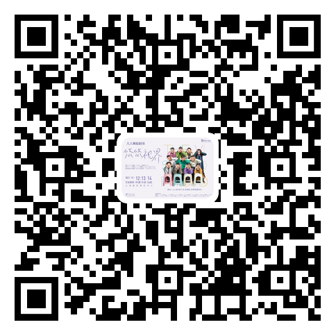 口碑作品《悠悠视界》二轮首演｜素人仅在肢体，而凡人则是你我他 视频资讯 国舞剧场 作品 凡人 悠悠视界 素人 肢体 口碑 视频 背后 故事 上海国际舞蹈中心 崇真艺客