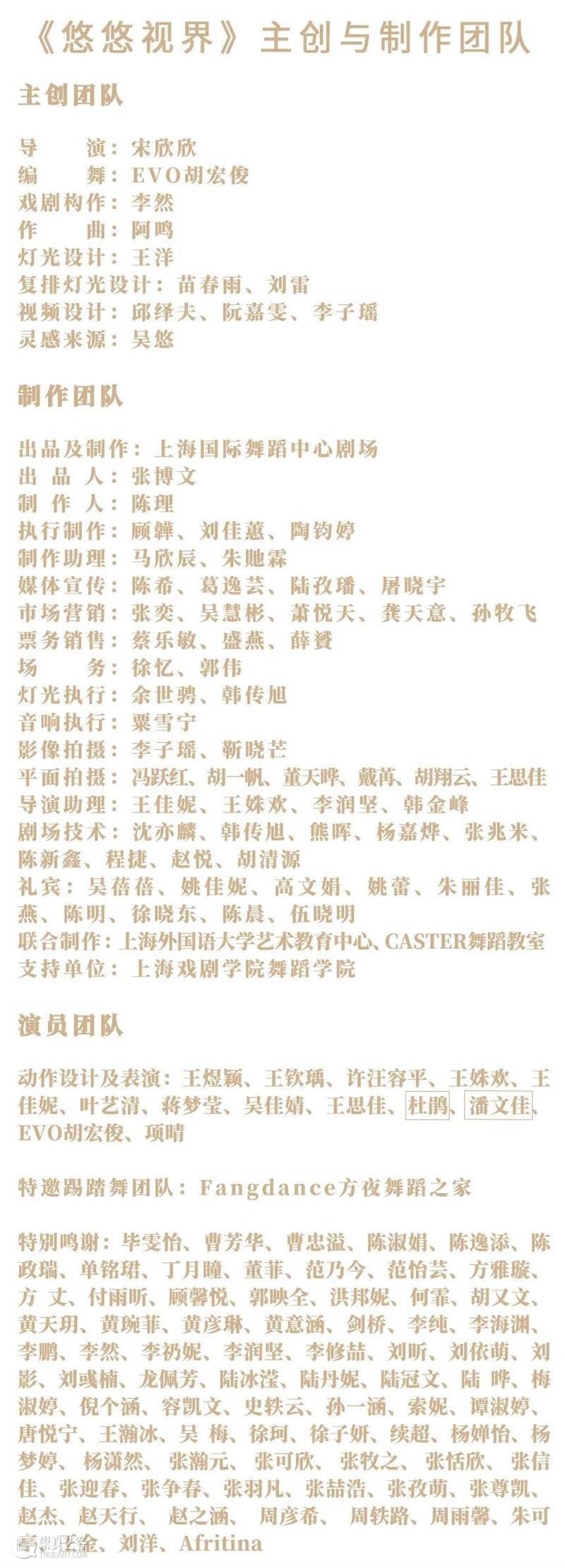 口碑作品《悠悠视界》二轮首演｜素人仅在肢体，而凡人则是你我他 视频资讯 国舞剧场 作品 凡人 悠悠视界 素人 肢体 口碑 视频 背后 故事 上海国际舞蹈中心 崇真艺客
