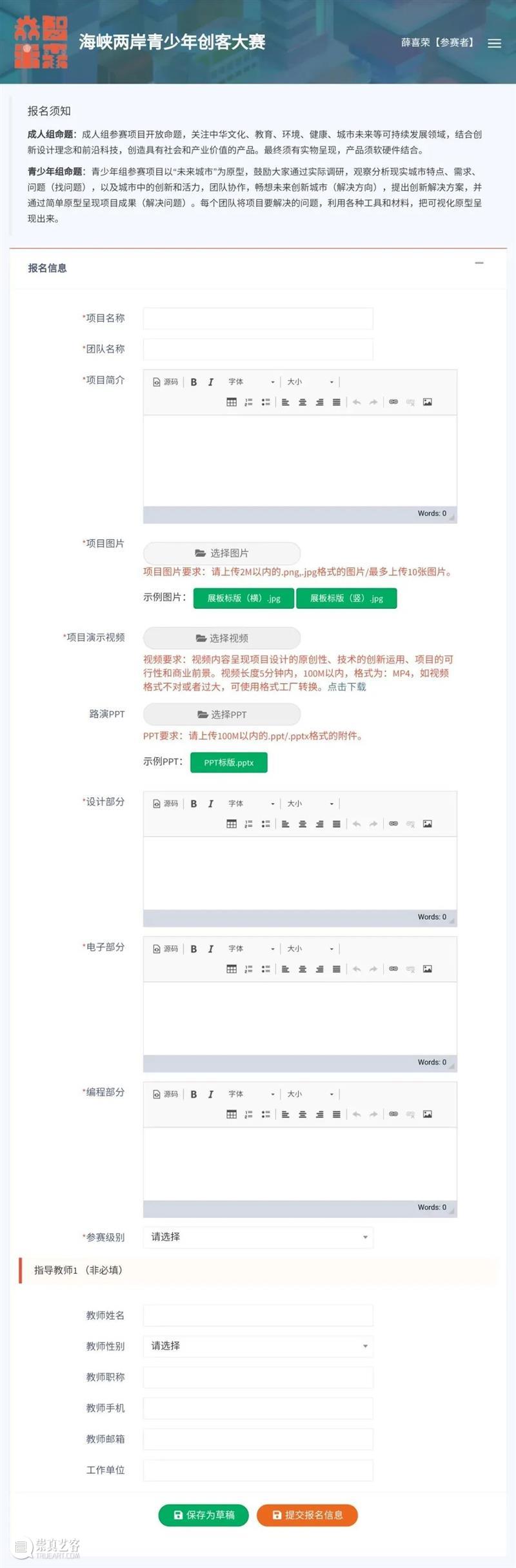 科创上海!“众智未来”2021第六届海峡两岸青少年创客大赛-上海赛区报名进行中! 同济大学设计创意学院 未来 海峡两岸 青少年 大赛 上海 赛区 STEM 科技 国家 竞争力 崇真艺客