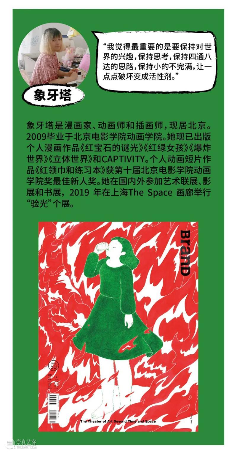 BranD新刊|超时空艺术小剧场  BranD的好奇心 新刊 BranD 艺术 时空 剧场 原价 上方 二维码 杂志 END—视觉 崇真艺客