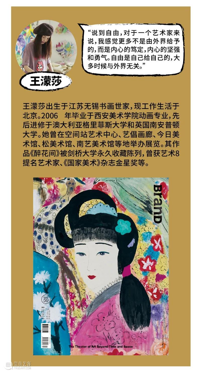 BranD新刊|超时空艺术小剧场  BranD的好奇心 新刊 BranD 艺术 时空 剧场 原价 上方 二维码 杂志 END—视觉 崇真艺客