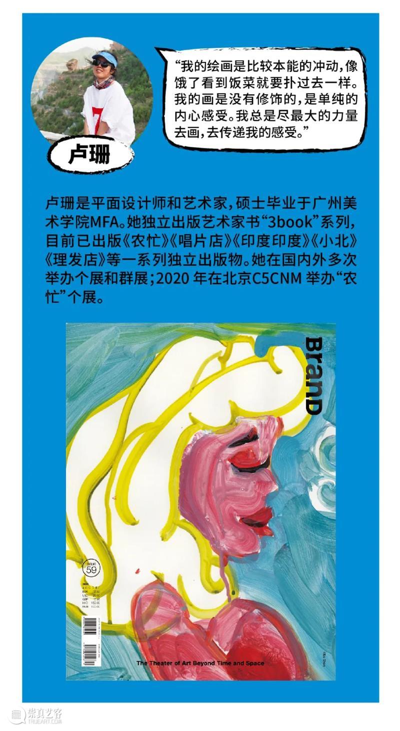 BranD新刊|超时空艺术小剧场  BranD的好奇心 新刊 BranD 艺术 时空 剧场 原价 上方 二维码 杂志 END—视觉 崇真艺客
