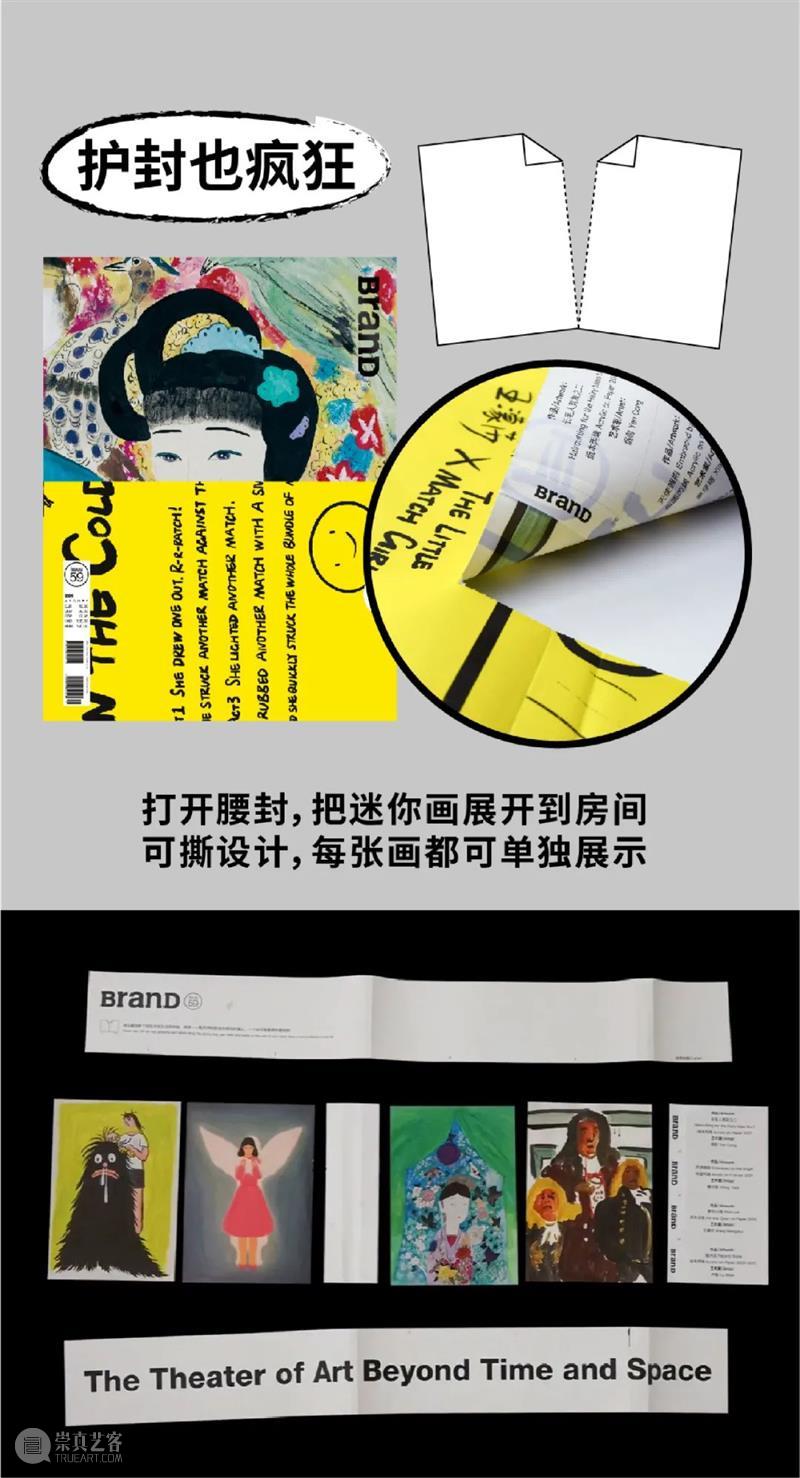BranD新刊|超时空艺术小剧场  BranD的好奇心 新刊 BranD 艺术 时空 剧场 原价 上方 二维码 杂志 END—视觉 崇真艺客