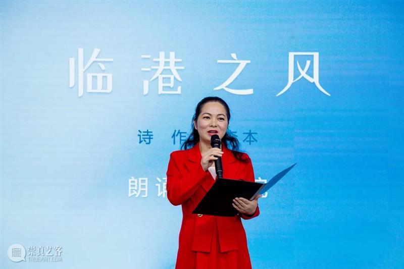 回顾 | 诗歌作品朗诵会，讴歌新片区，共享“海·湖·韵”  临港当代美术馆 诗歌 片区 作品 临港 新片 市作协 创作基地 计划 发布会 中国共产党 崇真艺客