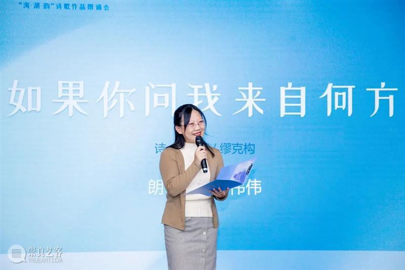 回顾 | 诗歌作品朗诵会，讴歌新片区，共享“海·湖·韵”  临港当代美术馆 诗歌 片区 作品 临港 新片 市作协 创作基地 计划 发布会 中国共产党 崇真艺客