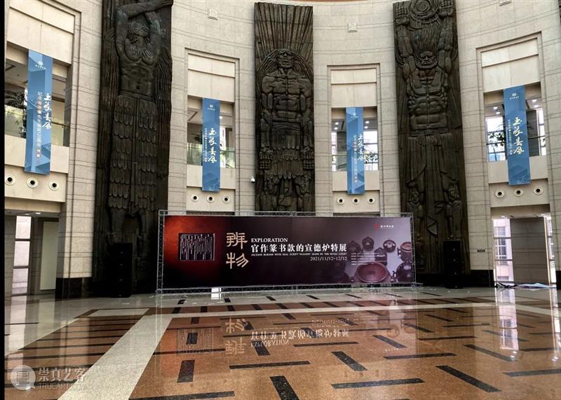 展讯 | 中贸圣佳支持的“辨物:官作篆书款的宣德炉”特展11月12日在温州博物馆开展 中贸圣佳拍卖 温州博物馆 辨物 篆书款 宣德炉 展讯 温州市文化广电旅游局 中国收藏家协会 明清宣德炉收藏委员会 行业 铜炉 崇真艺客