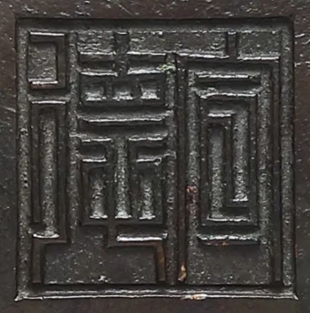 展讯 | 中贸圣佳支持的“辨物:官作篆书款的宣德炉”特展11月12日在温州博物馆开展 中贸圣佳拍卖 温州博物馆 辨物 篆书款 宣德炉 展讯 温州市文化广电旅游局 中国收藏家协会 明清宣德炉收藏委员会 行业 铜炉 崇真艺客