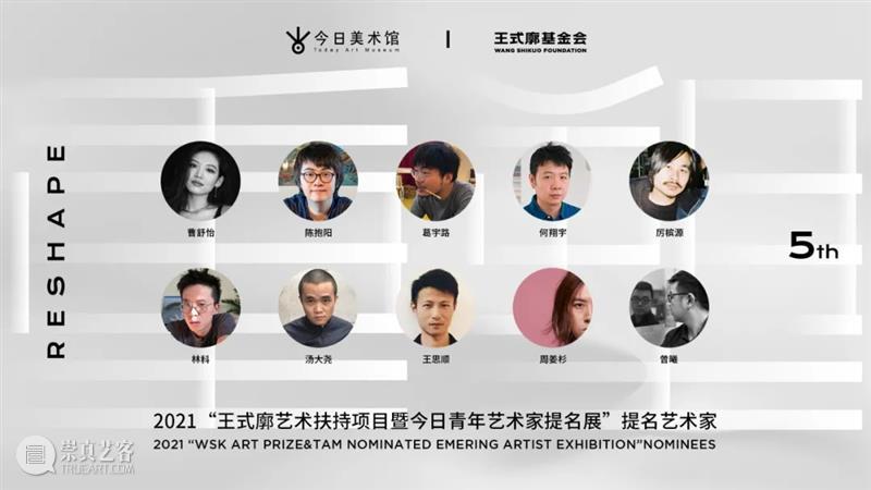限时惠丨王式廓艺术扶持项目暨今日青年艺术家提名展开幕在即！ 视频资讯 TAM 王式廓 艺术 项目 青年 艺术家 提名展 今日美术馆 艺术基金会 疫情 之后 崇真艺客