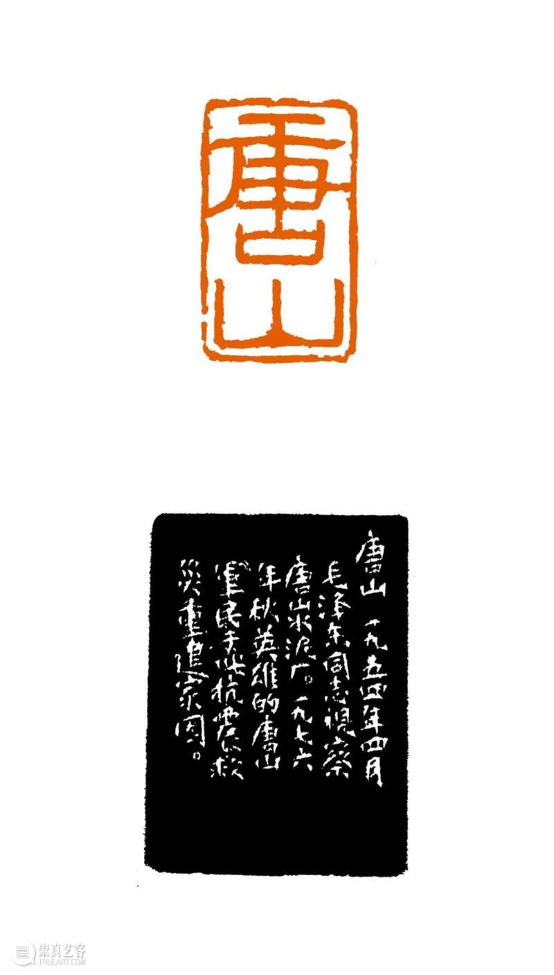 重温党史——西泠印社社藏“革命胜迹”篆刻原作展  西泠印社 西泠印社 胜迹 篆刻 党史 原作展 中国共产党 时代 社会 辛丑 期间 崇真艺客
