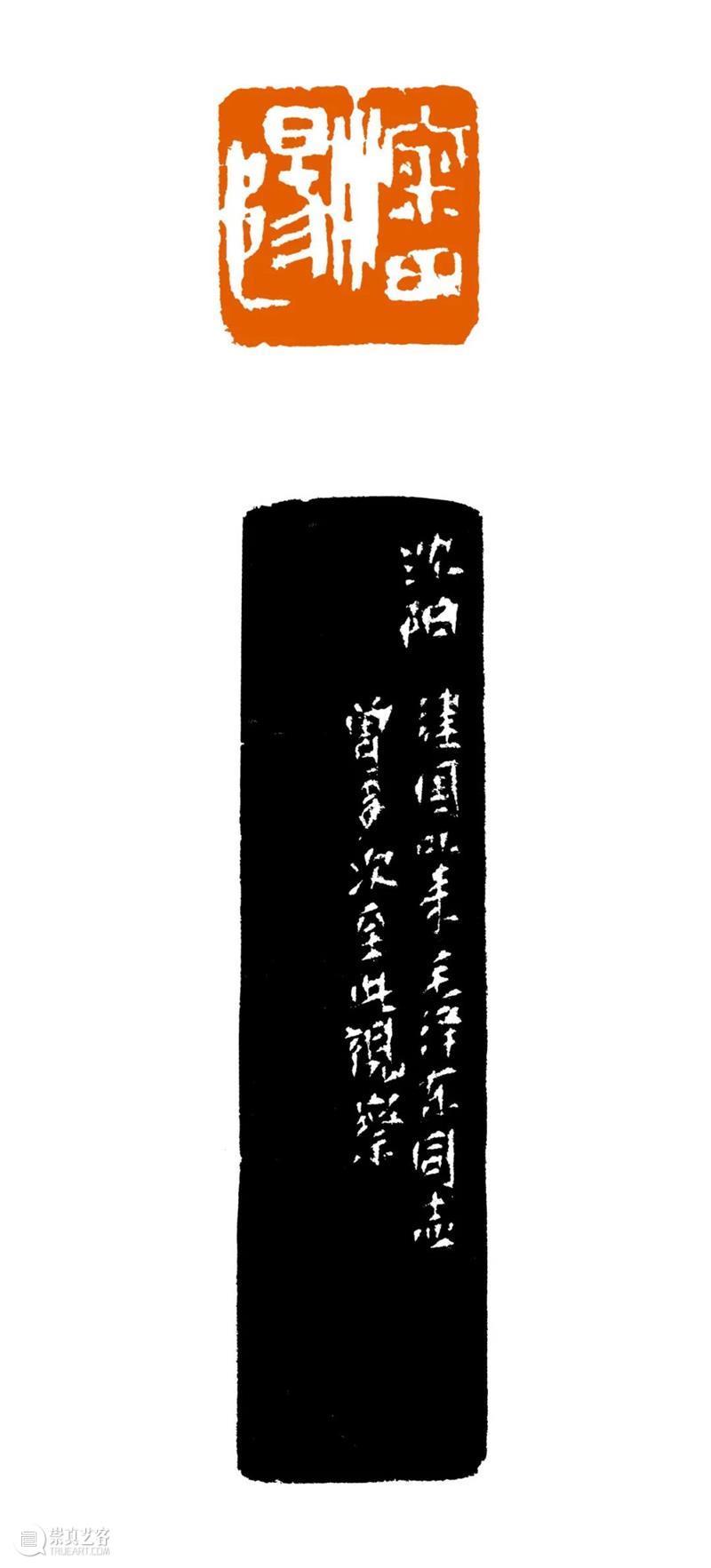 重温党史——西泠印社社藏“革命胜迹”篆刻原作展  西泠印社 西泠印社 胜迹 篆刻 党史 原作展 中国共产党 时代 社会 辛丑 期间 崇真艺客