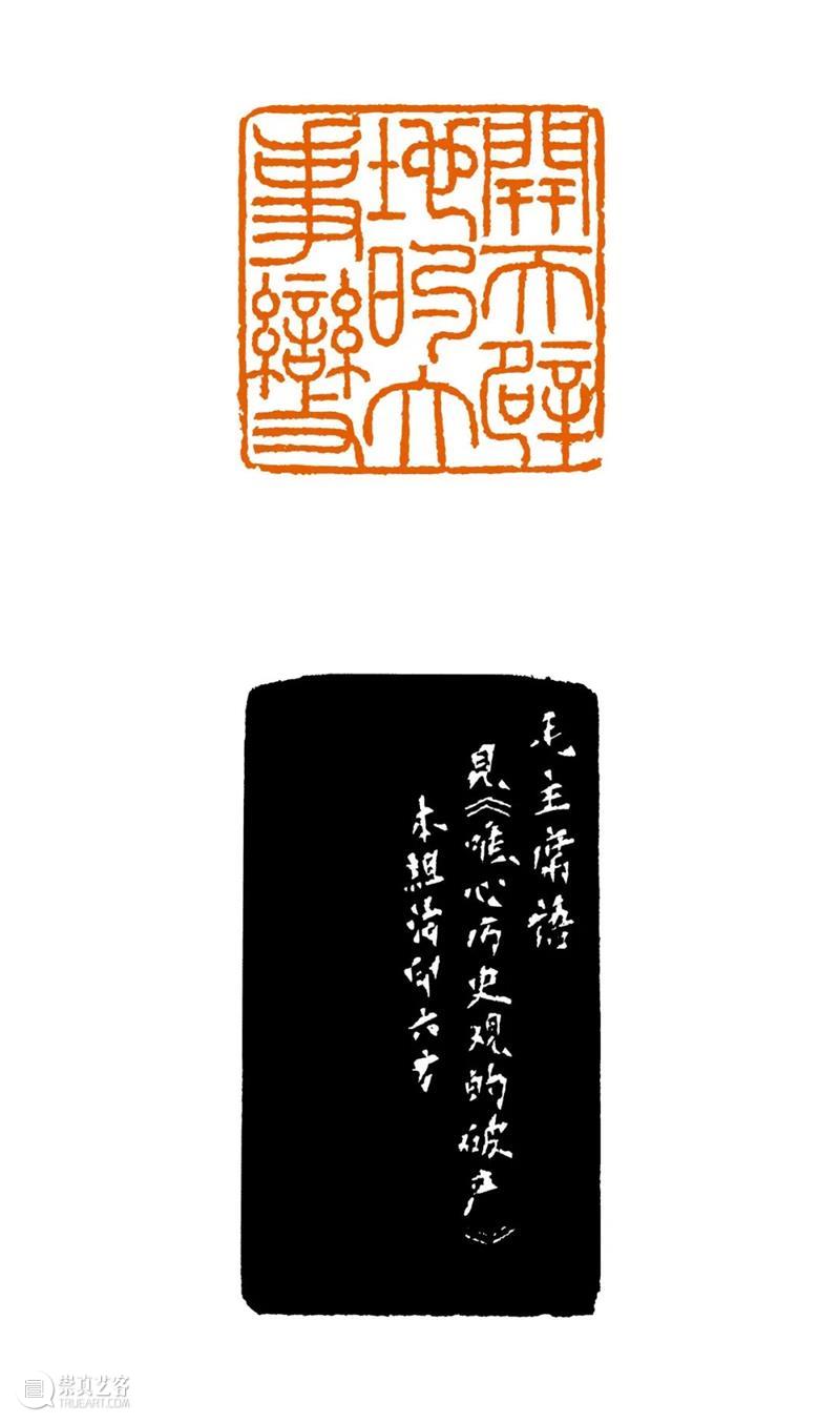 重温党史——西泠印社社藏“革命胜迹”篆刻原作展  西泠印社 西泠印社 胜迹 篆刻 党史 原作展 中国共产党 时代 社会 辛丑 期间 崇真艺客