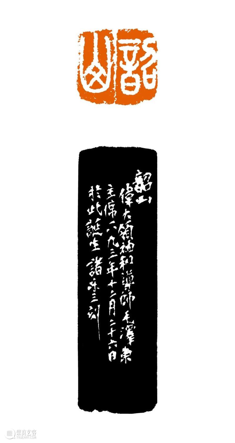 重温党史——西泠印社社藏“革命胜迹”篆刻原作展  西泠印社 西泠印社 胜迹 篆刻 党史 原作展 中国共产党 时代 社会 辛丑 期间 崇真艺客