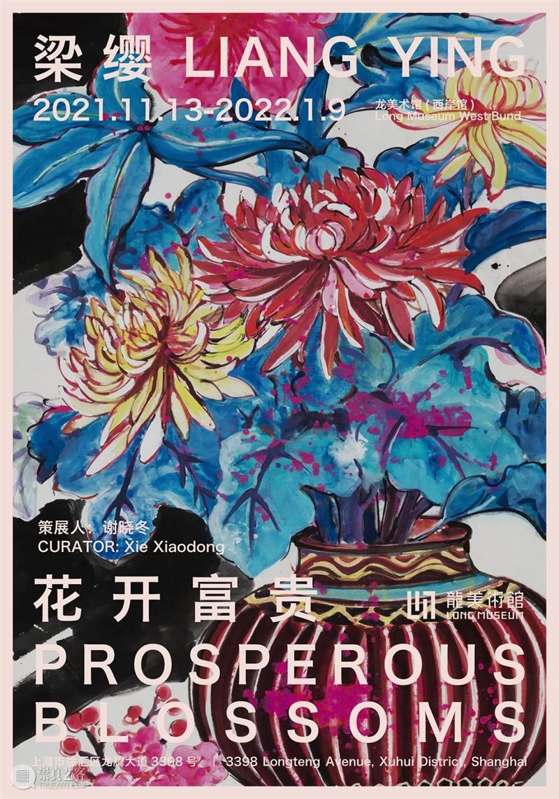 LONG重磅 | “花开富贵”梁缨作品展开幕，“伟大女人发现伟大女人”  龙美术馆 梁缨 花开富贵 作品展 女人 LONG 重磅 个展 龙美术馆 西岸 盛大 崇真艺客