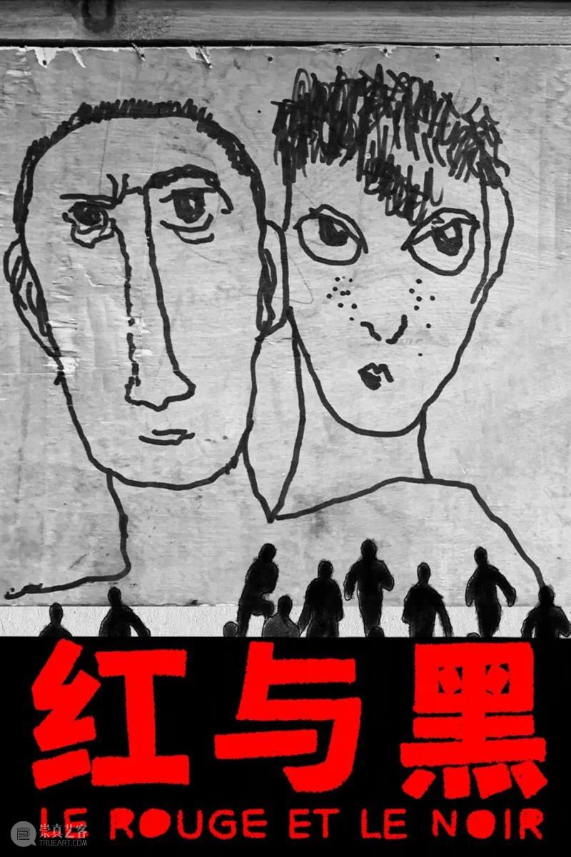 《红与黑》天津站演出取消｜再等等，会重聚！  孟京辉戏剧工作室 红与黑 天津站 国内 疫情 形势 工作 要求 观众 人群 风险 崇真艺客