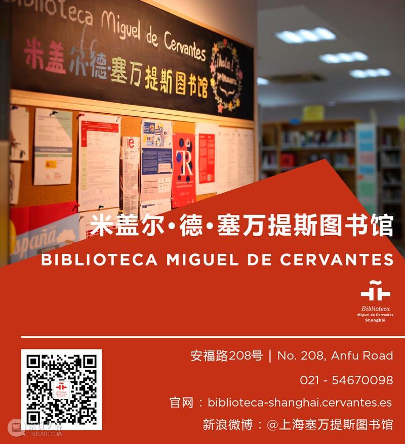 图书馆闭馆通知 / AVISO DE CIERRE  上海塞万提斯图书馆 图书馆 通知 内部 电影 塞外 开幕式 歉意 Más información 信息 崇真艺客