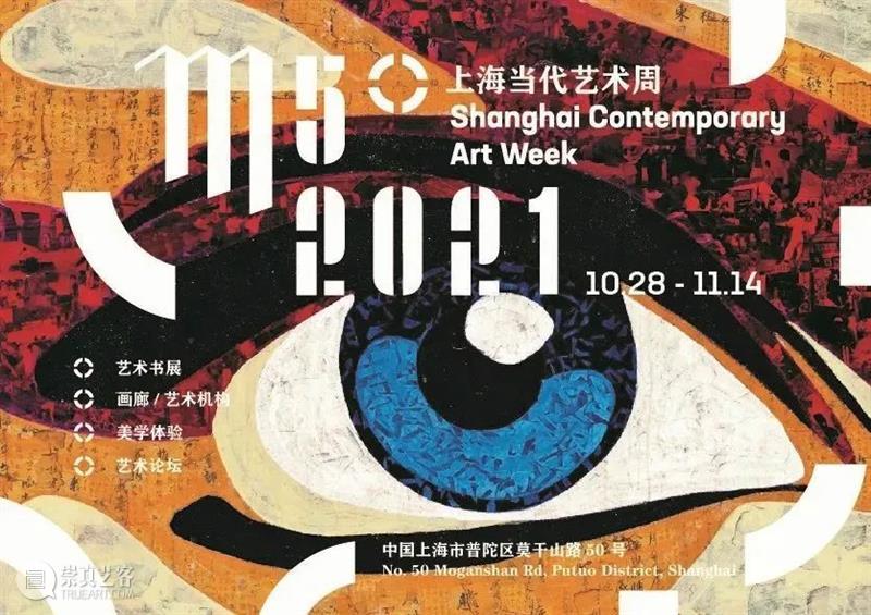 M50艺术周 | 联合开幕：梵赫德艺术空间  M50上海 艺术 梵赫德 空间 上海 艺术周 M50创意园 城市 文化 活动 国内外 崇真艺客