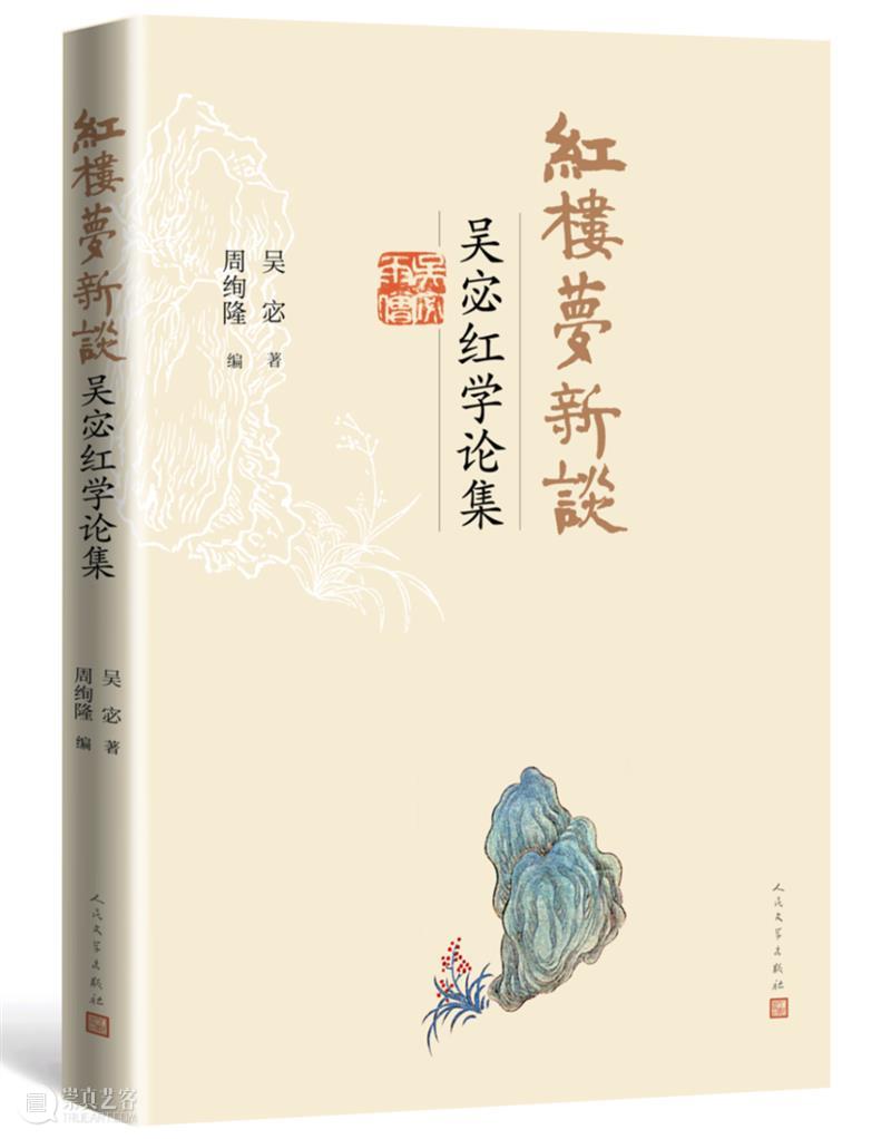 报名丨经典“红楼”大师对谈——如何看懂多面多元的《红楼梦》 红楼梦 红楼 大师 经典 报名丨 鸿蒙 情种都 风月 原文 原著 崇真艺客