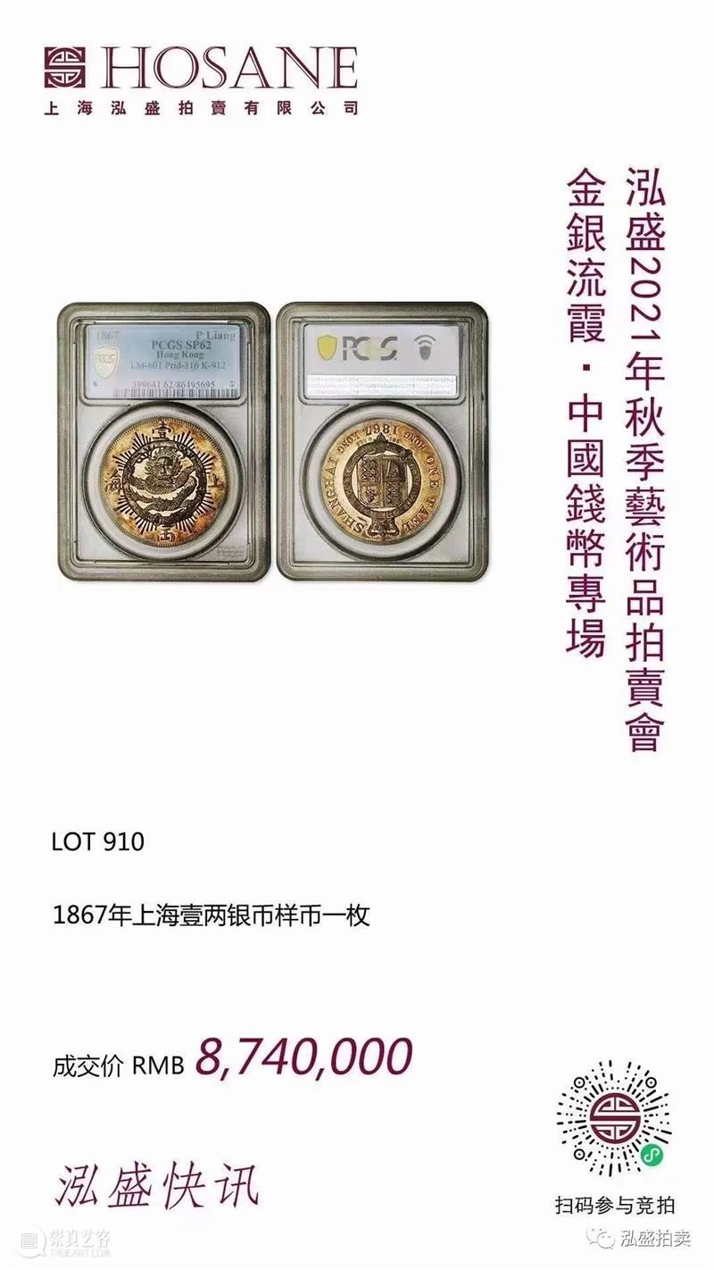 上海泓盛2022年春季拍卖会 钱币专场 征集启动 上海 泓盛 拍卖会 钱币 专场 徵集時間 時間 拍賣地點 国内外 机构 崇真艺客
