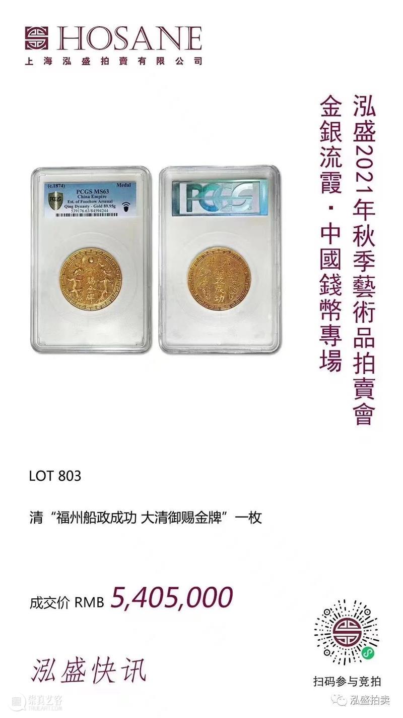 上海泓盛2022年春季拍卖会 钱币专场 征集启动 上海 泓盛 拍卖会 钱币 专场 徵集時間 時間 拍賣地點 国内外 机构 崇真艺客