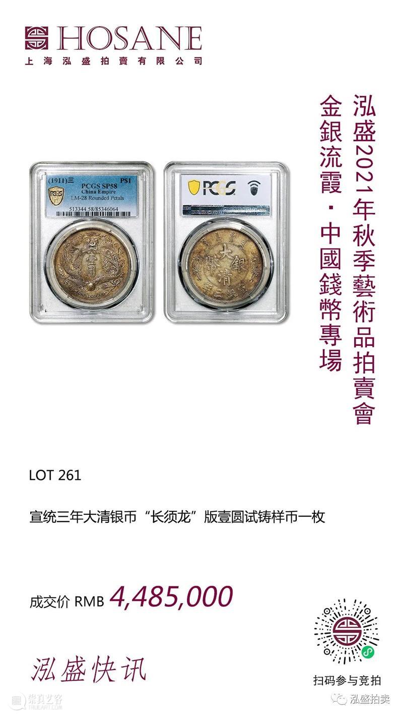 上海泓盛2022年春季拍卖会 钱币专场 征集启动 上海 泓盛 拍卖会 钱币 专场 徵集時間 時間 拍賣地點 国内外 机构 崇真艺客
