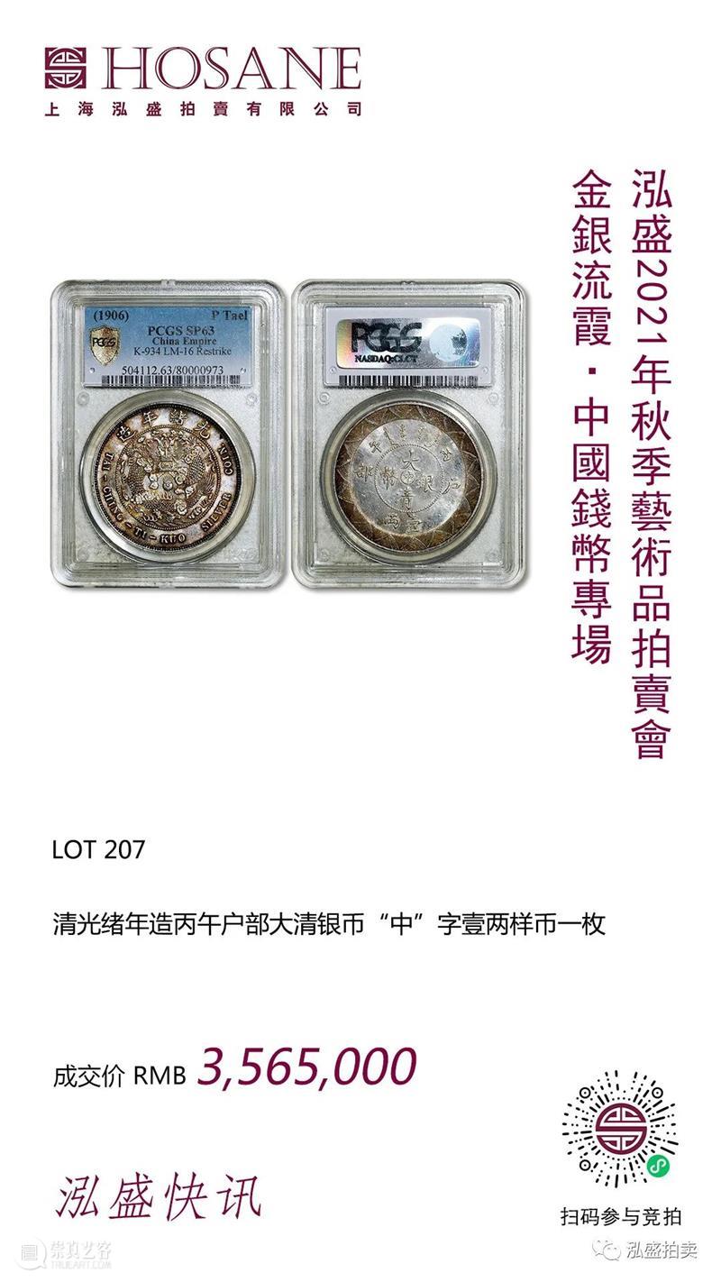 上海泓盛2022年春季拍卖会 钱币专场 征集启动 上海 泓盛 拍卖会 钱币 专场 徵集時間 時間 拍賣地點 国内外 机构 崇真艺客