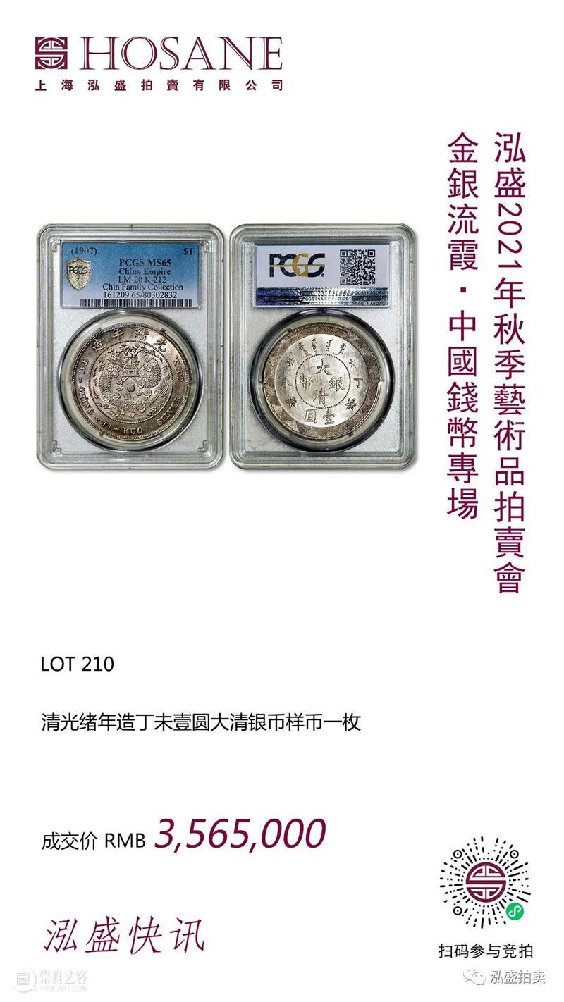 上海泓盛2022年春季拍卖会 钱币专场 征集启动 上海 泓盛 拍卖会 钱币 专场 徵集時間 時間 拍賣地點 国内外 机构 崇真艺客
