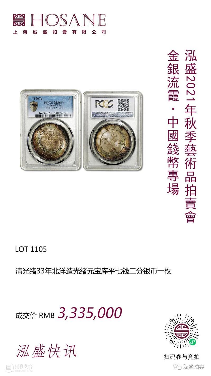 上海泓盛2022年春季拍卖会 钱币专场 征集启动 上海 泓盛 拍卖会 钱币 专场 徵集時間 時間 拍賣地點 国内外 机构 崇真艺客