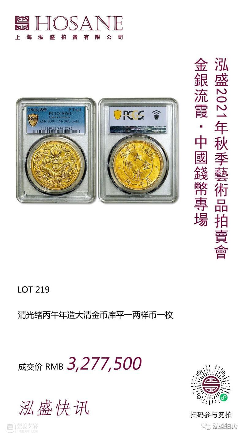 上海泓盛2022年春季拍卖会 钱币专场 征集启动 上海 泓盛 拍卖会 钱币 专场 徵集時間 時間 拍賣地點 国内外 机构 崇真艺客