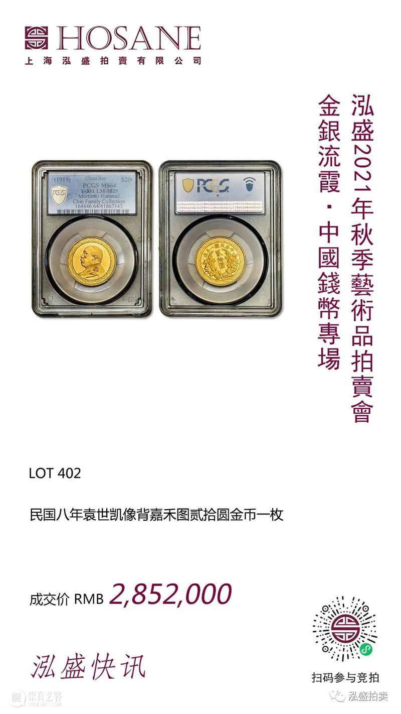 上海泓盛2022年春季拍卖会 钱币专场 征集启动 上海 泓盛 拍卖会 钱币 专场 徵集時間 時間 拍賣地點 国内外 机构 崇真艺客