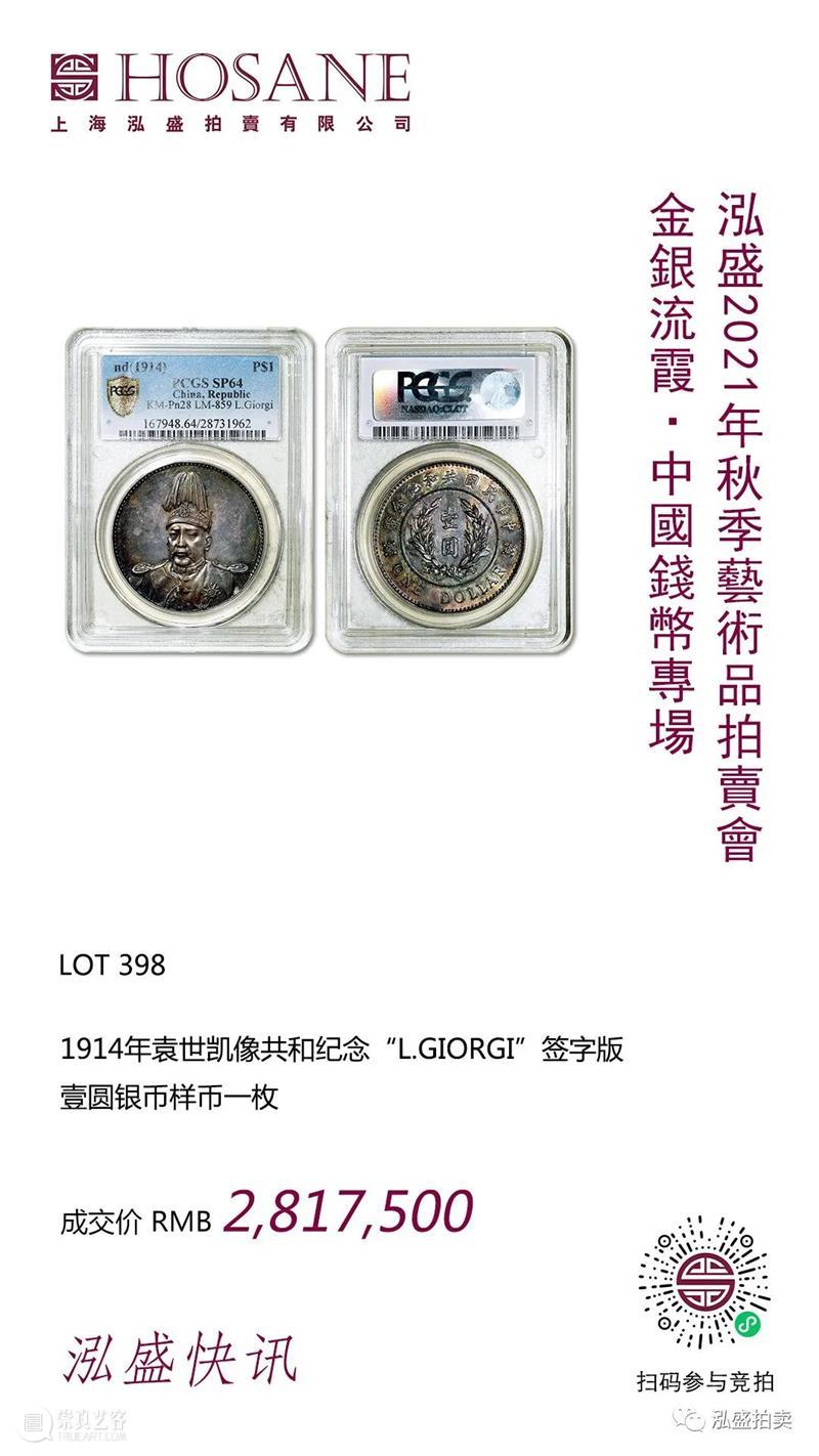 上海泓盛2022年春季拍卖会 钱币专场 征集启动 上海 泓盛 拍卖会 钱币 专场 徵集時間 時間 拍賣地點 国内外 机构 崇真艺客