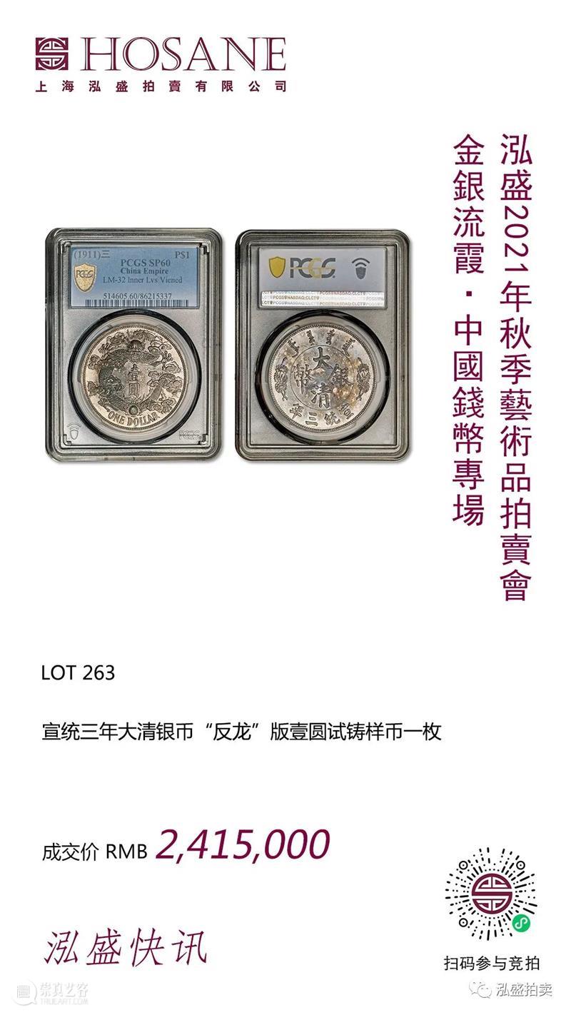 上海泓盛2022年春季拍卖会 钱币专场 征集启动 上海 泓盛 拍卖会 钱币 专场 徵集時間 時間 拍賣地點 国内外 机构 崇真艺客