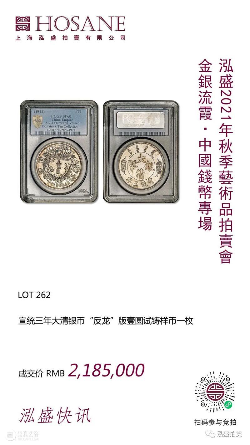上海泓盛2022年春季拍卖会 钱币专场 征集启动 上海 泓盛 拍卖会 钱币 专场 徵集時間 時間 拍賣地點 国内外 机构 崇真艺客