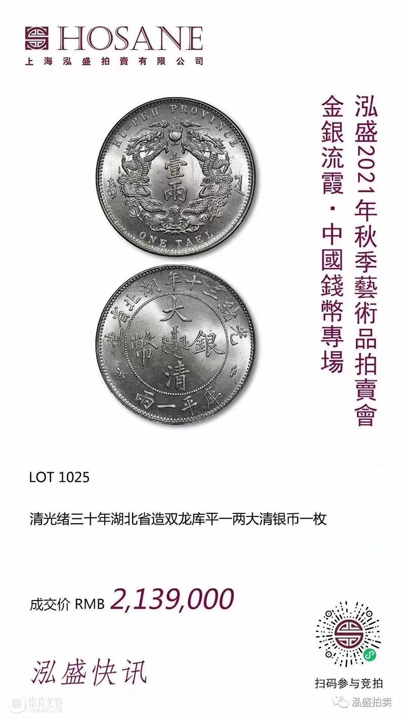 上海泓盛2022年春季拍卖会 钱币专场 征集启动 上海 泓盛 拍卖会 钱币 专场 徵集時間 時間 拍賣地點 国内外 机构 崇真艺客