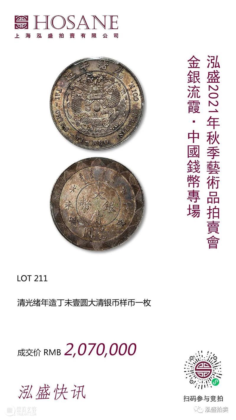 上海泓盛2022年春季拍卖会 钱币专场 征集启动 上海 泓盛 拍卖会 钱币 专场 徵集時間 時間 拍賣地點 国内外 机构 崇真艺客